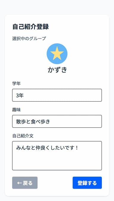 メンバー一覧画面